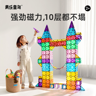 美乐童年儿童强力磁力片彩窗积木男女孩益智磁吸贴片宝宝玩具礼物