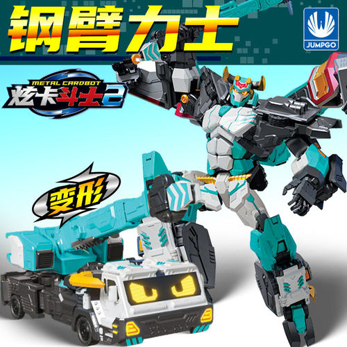 正版炫卡斗士2钢臂力士S