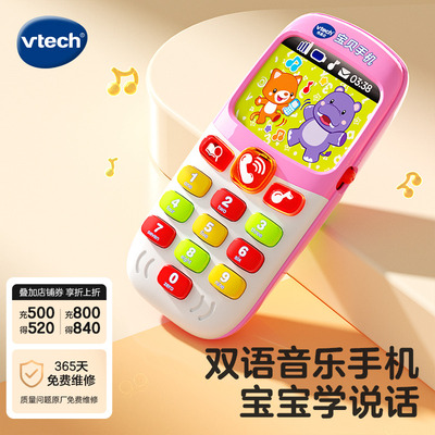 伟易达宝贝手机儿童玩具