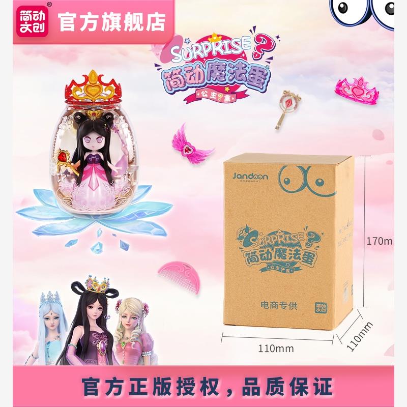叶罗丽简动魔法蛋惊喜百