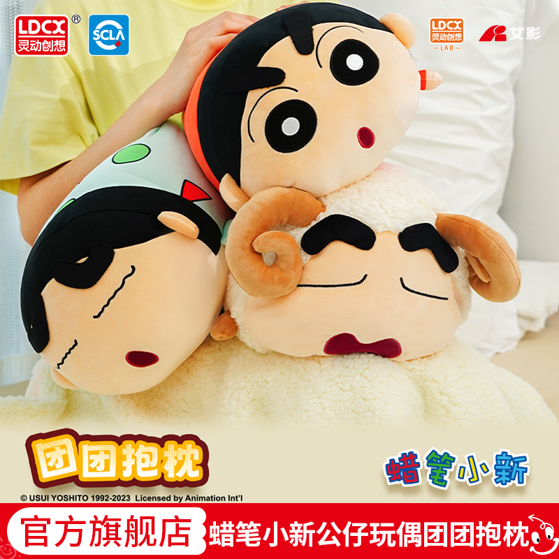 灵动创想蜡笔小新公仔玩