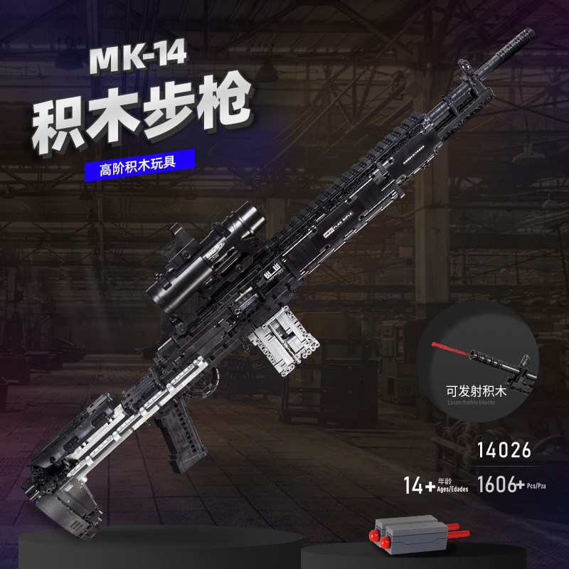 宇星模王14026战斗步枪MK14拼装可射吃鸡武器积木玩具高难度礼物.