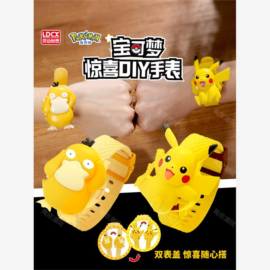 灵动创想宝可梦儿童玩具