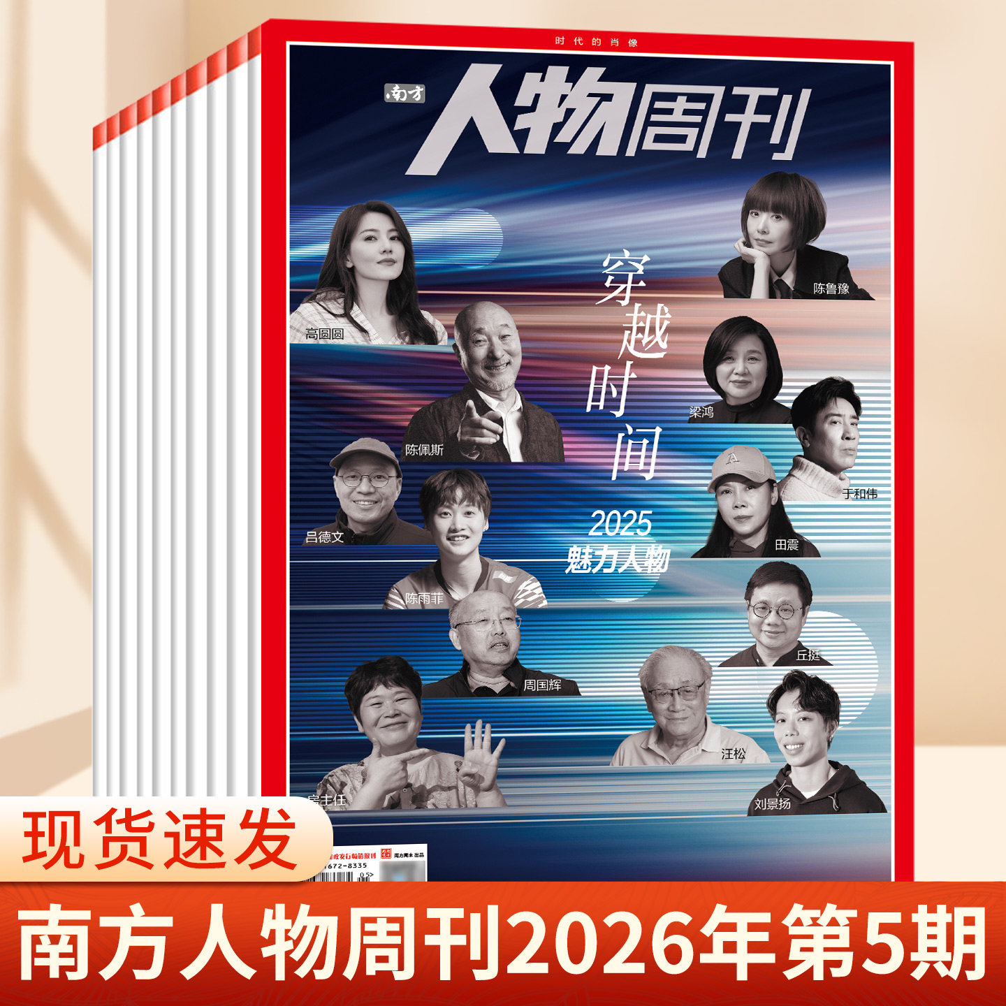 南方人物周刊杂志2025年第37期总第855期 撒切尔夫人 谢娜 陈雨菲 齐豫 濮存昕 王菀之 商业财经订阅新闻与写作生活时事期刊书籍