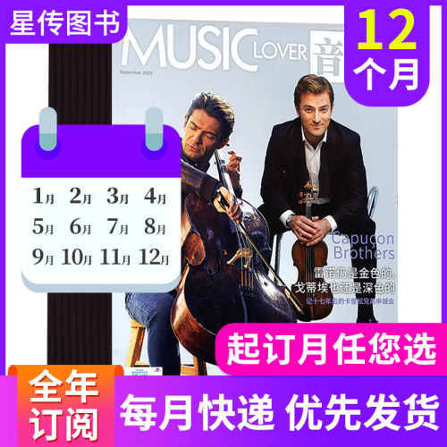 MUSICLOVER音乐爱好者2024订阅