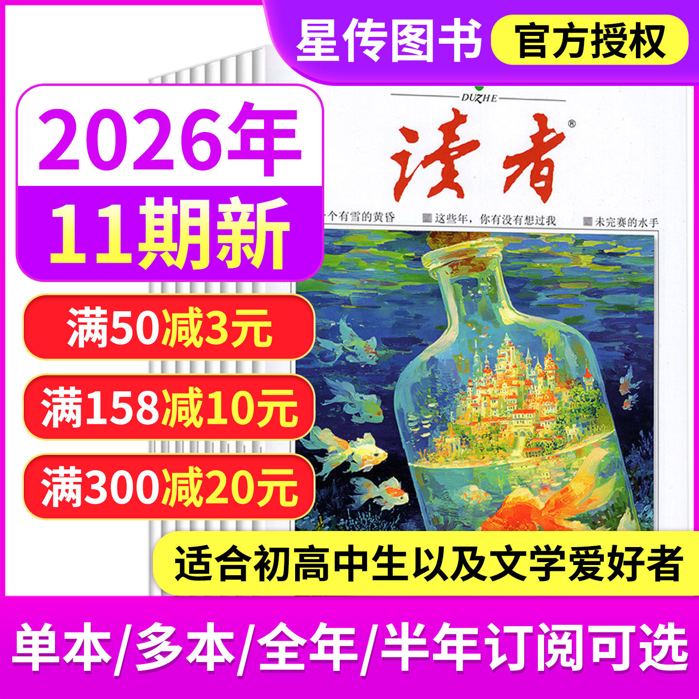 【全年订阅送6本】读者杂志2026年6/5/4/3/2/1月上下第1-11期2025年增刊高考作文辅导意林青年文摘中小学生课外作文素材全半年订阅