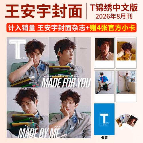 T锦绣龚俊TMagazineChina