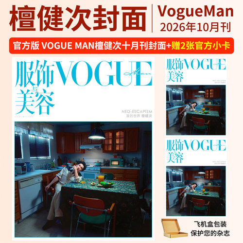 时尚VOGUE服饰与美容杜鹃汪曲攸