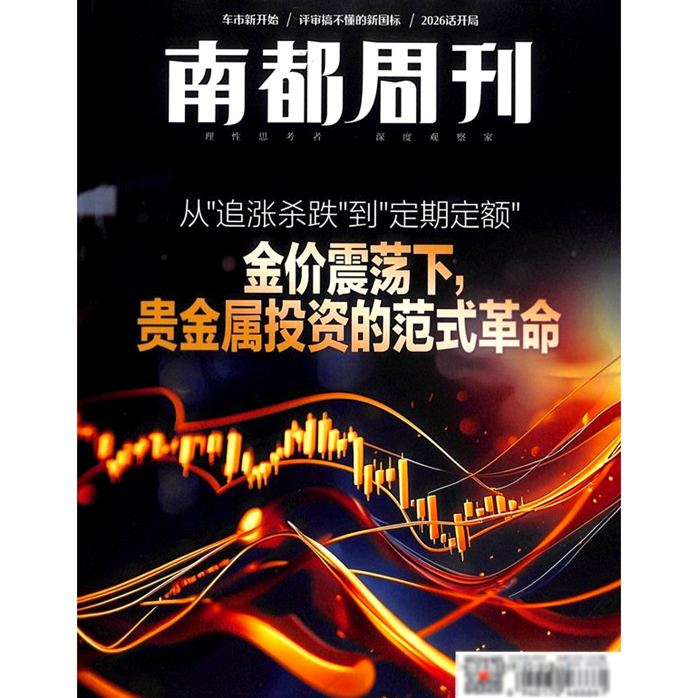 南都周刊杂志2025年10月合刊第1224-1227期 另有2024年 财经热词年终盘点新闻时事财经商业社会热点新闻期刊 全年订阅