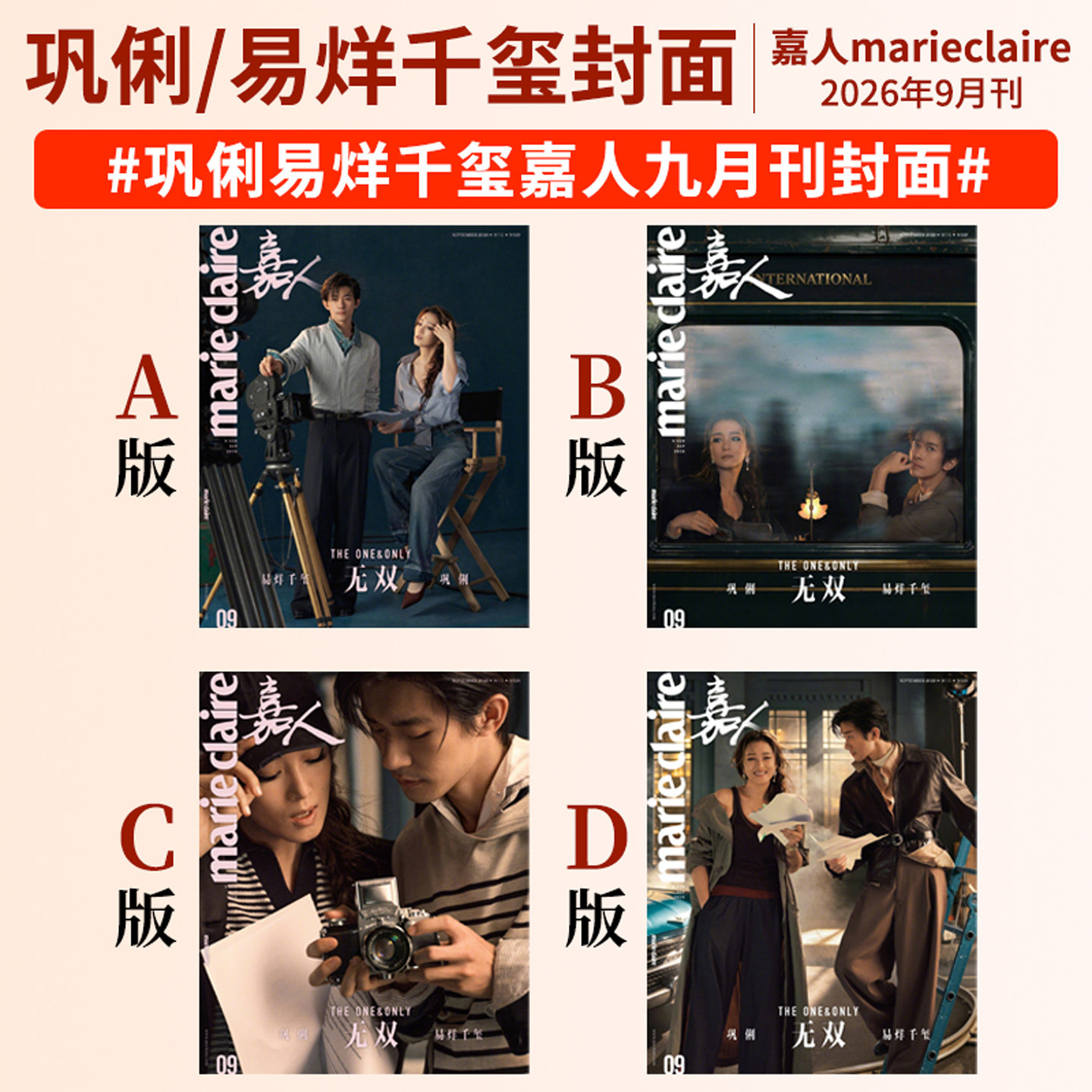 易烊千玺杂志嘉人marie claire 大众电影 anotherman中文版卓识 栩栩商店 中国银幕 伊周VOGUE man服饰与美容 T锦绣/ELLE 智族GQ