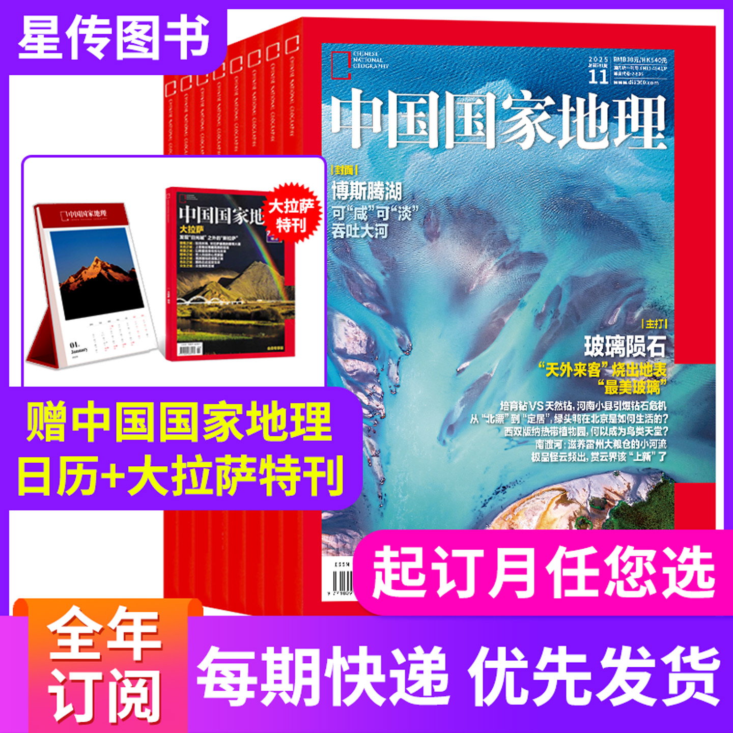 中国国家地理2024年旅游户外