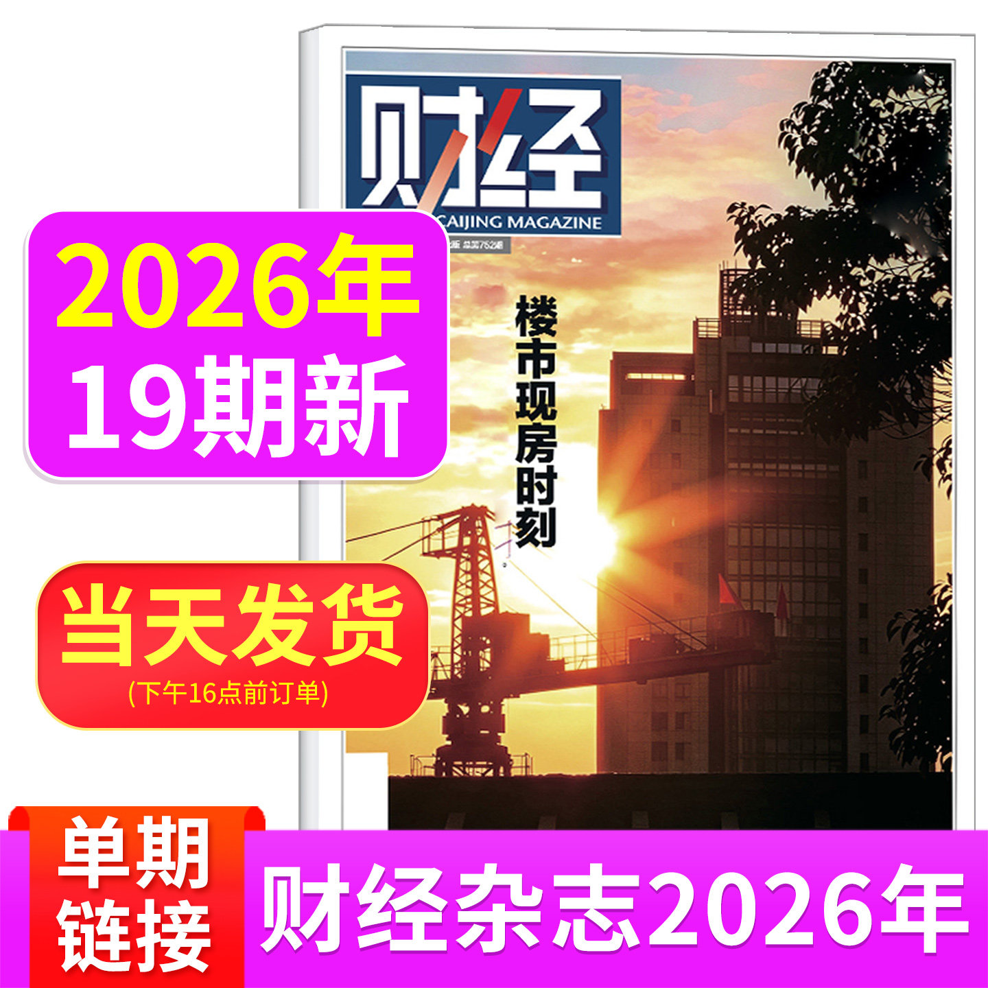 财经杂志2026年6/5/4/3/2/1期2025年刊预测与战略 新能源 经济管理金融财经投资 互联网商界财经热点商业金融