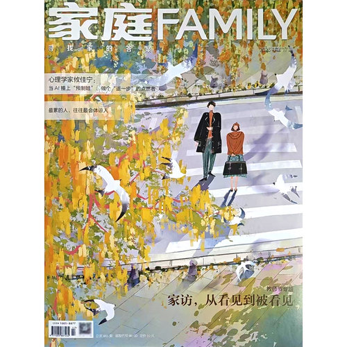 家庭杂志2026年第17期情感生活