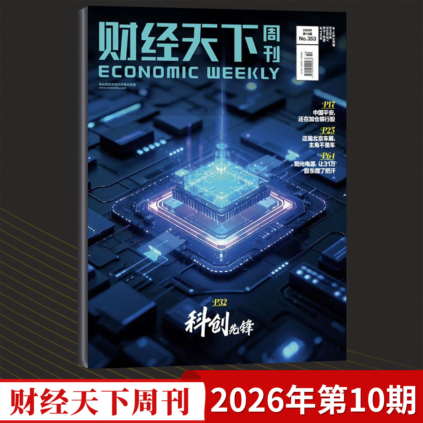 【22期新刊现货】财经天下周刊杂志2025年第23/22/21/20/19/18/17/16/15期总第341期 经济报道新闻商业财经全年订阅非年过刊单本