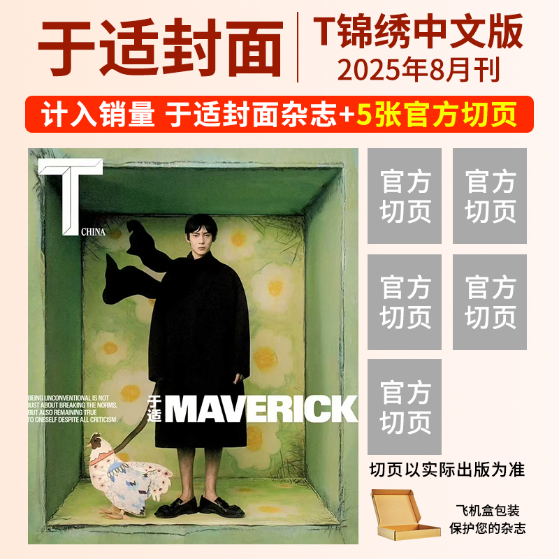 esquire时尚时尚先生于适