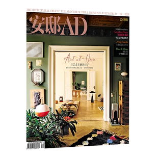 安邸AD杂志2026年1-8月刊 吴千语 施伯雄 增刊 冬 秋 夏 春季刊徐明浩 曾舜晞 吴彦祖 家居设计室内装修装饰 时尚家居同类期刊书籍