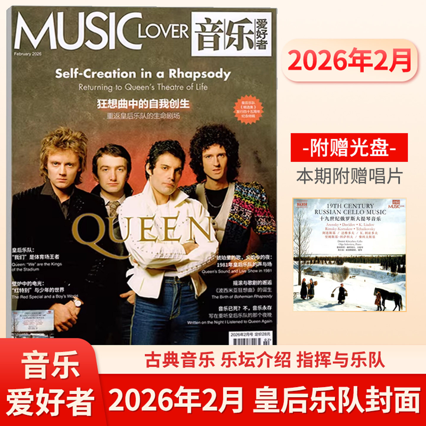 音乐爱好者杂志2026年1月 2025年亚历山德拉·惠廷厄姆 卢卡斯·迪巴格 沈靖韬 神秘园组合封面 赠音乐光盘