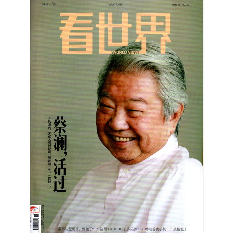 看世界杂志2025年第1-14期