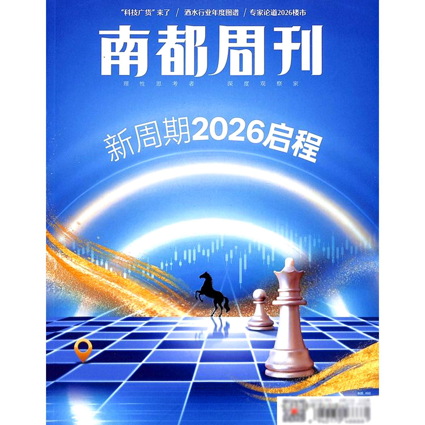 南都周刊杂志2025年10月合刊第1224-1227期 另有2024年 财经热词年终盘点新闻时事财经商业社会热点新闻期刊 全年订阅
