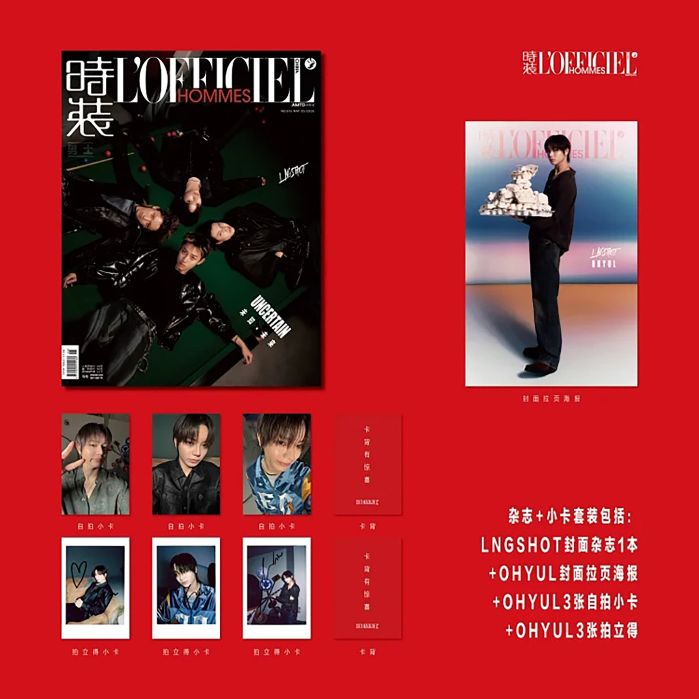 时装男士杂志LNGSHOT/LOUIS/WOOJIN/RYUL/OHYUL 侯明昊 陈星旭 黄景瑜 时装LOFFICIEL梓渝 成毅 安俞真 张康乐自拍卡+拍立得