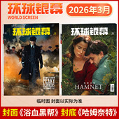 环球银幕杂志2026年4 浴血黑帮 奥德赛 影评深度解析 完全电影130年 易烊千玺 1月刊 巅峰对决 2025年12 1月