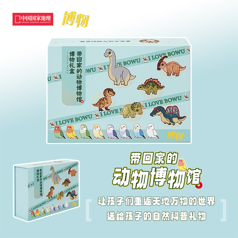 博物六一礼盒送给孩子的科普礼物