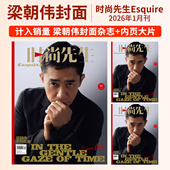 传媒 金晨 梁朝伟 于适 2025年 梓渝 先生杂志2026年1月刊 计入销量 余文乐 Esquire时尚 官方小卡黑皮书黄子弘凡 黄轩 赵露思 时尚