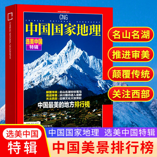 中国国家地理2025年广东专辑