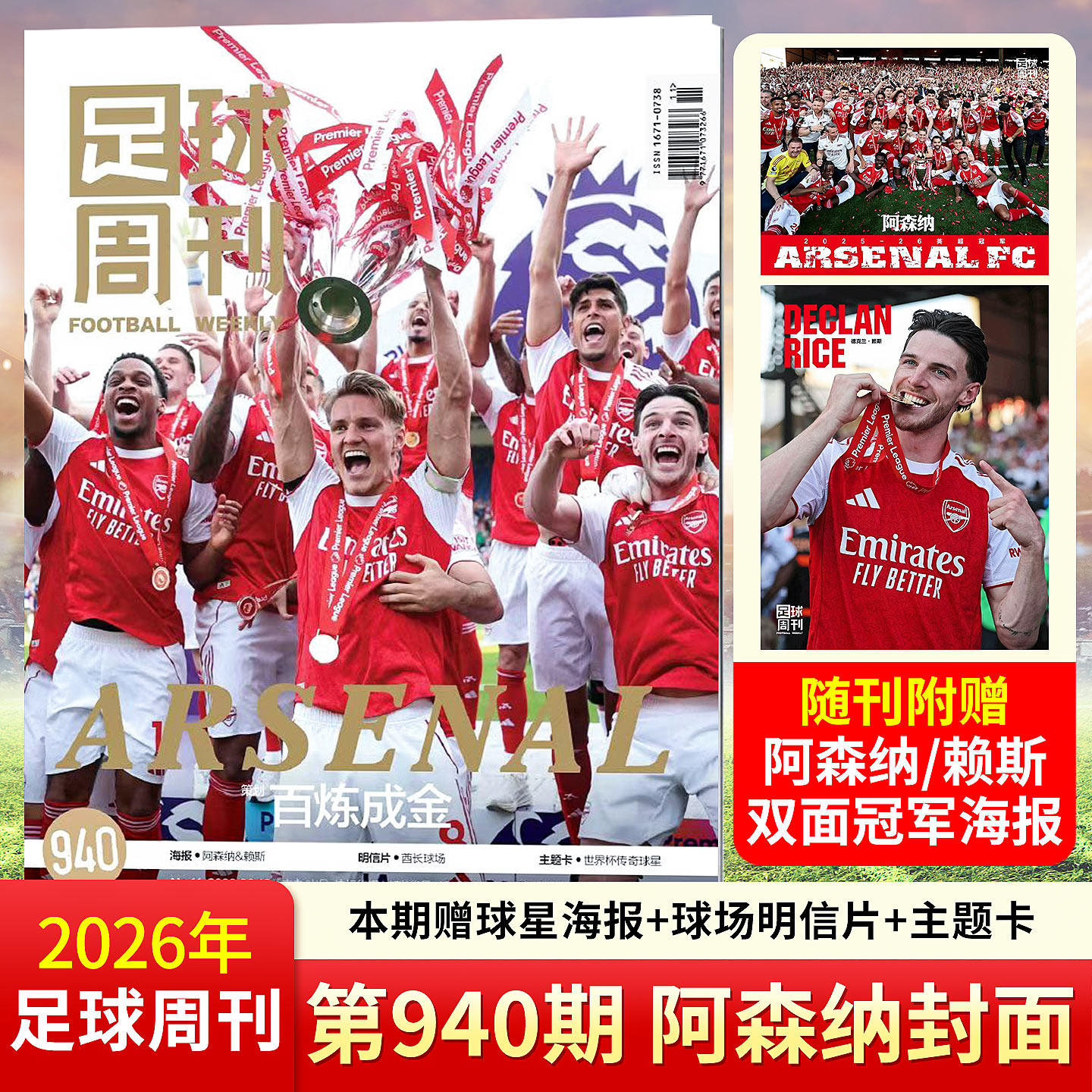 【939期现货】足球周刊杂志2026年940/939/938/937/935/932-933期 欧冠 阿森纳英超冠军 巴塞罗那 奥利塞 梅西/吴曦 佩德里期刊