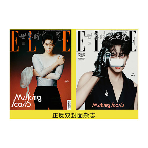 ELLE世界时装之苑2024年11月