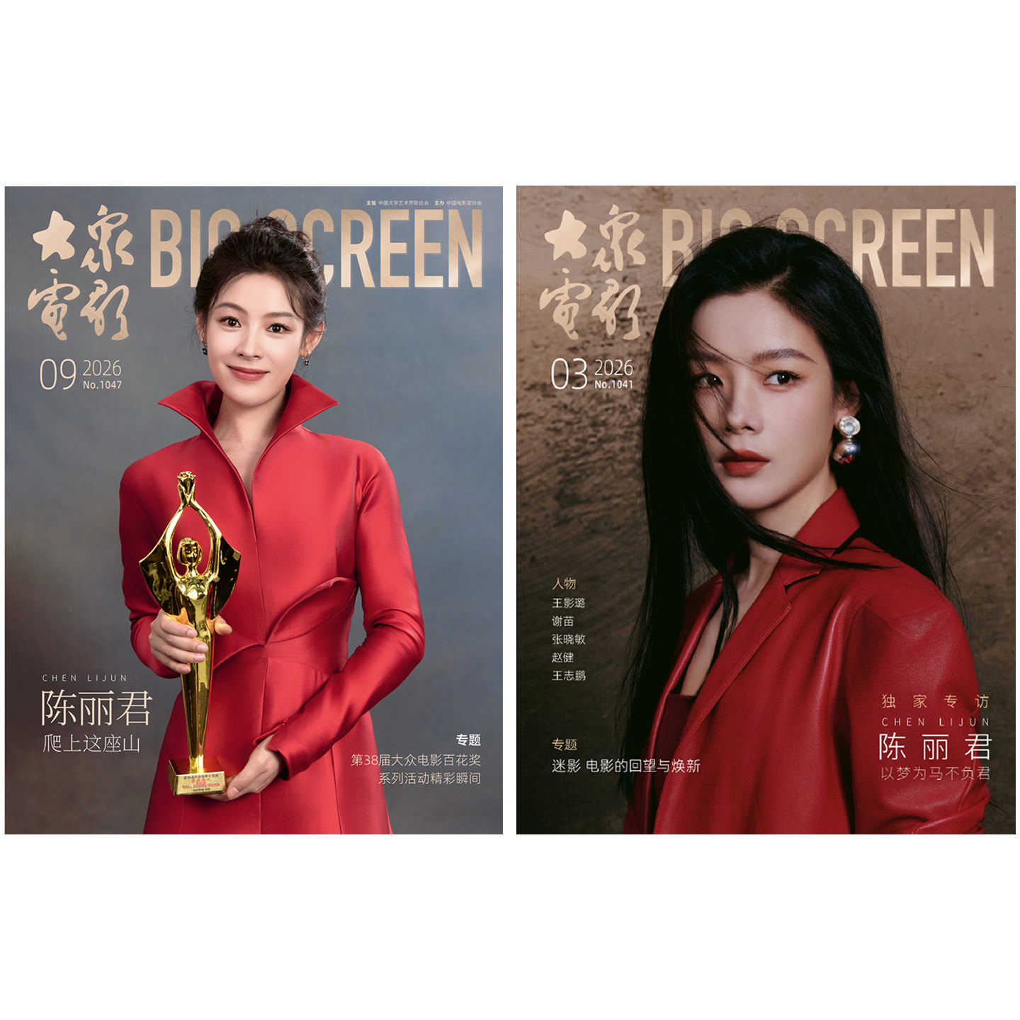 陈丽君杂志环球人物杂志李云霄大众电影中国银幕2026年 V中文时尚旅游LOFFICIEL时装女士MadameFigaro费加罗mode/嘉人marie claire图片