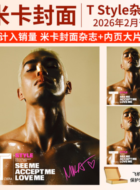 栩栩商店|T锦绣杂志2026年 米卡 陈冲 春夏 桂纶镁 林嘉欣 马思纯 TMagazineChina中文版 李现 王一博 孙颖莎 王楚钦 易烊千玺