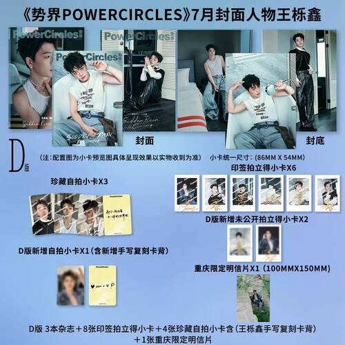 势界杂志王栎鑫 邓孝慈 李荣浩 D版一键毕业全套装势界POWERCIRCLES杂志2026年7/6月刊