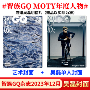 智族GQstyle杂志2023年度人物吴磊/杨幂/马龙/李荣浩/王令尘等/于适/增刊 陈飞宇张轩睿内页/王阳/施柏宇/林柏宏时尚穿衣搭配期刊