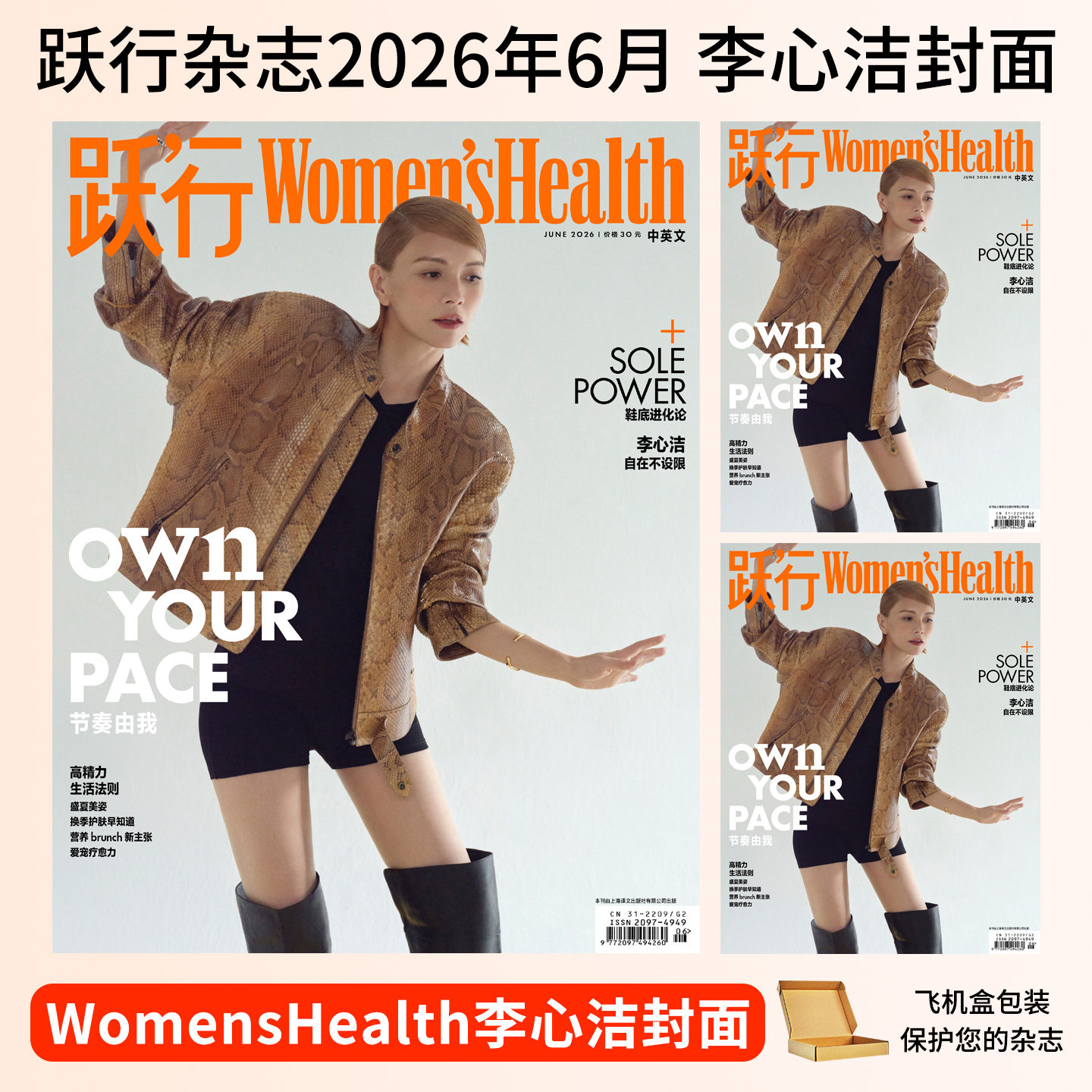 Women‘s Health跃行杂志2026年6月刊李心洁/雷艳封面 2025年第二季赵佳丽 姚妙 2/1 高海宁封面 时尚健康美食生活运动塑形 美容