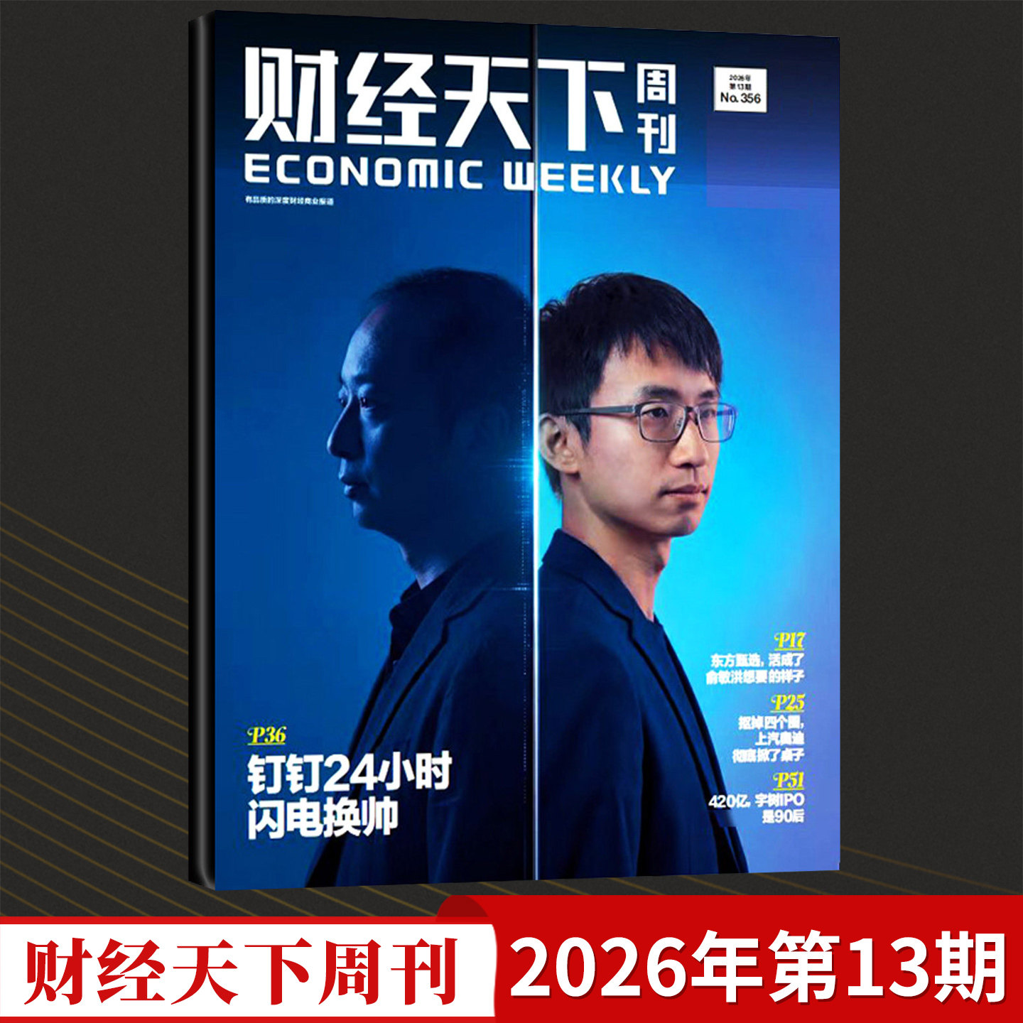 【22期新刊现货】财经天下周刊杂志2025年第23/22/21/20/19/18/17/16/15期总第341期 经济报道新闻商业财经全年订阅非年过刊单本