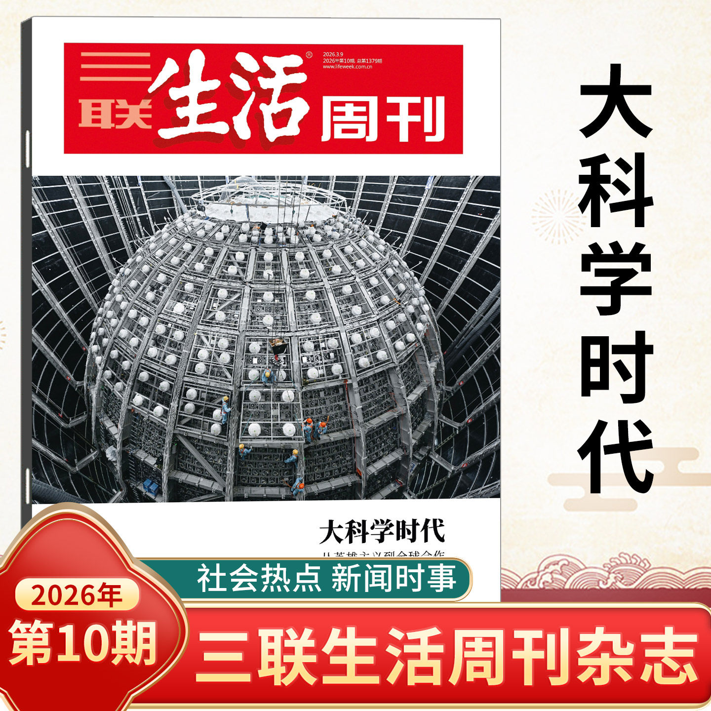 三联生活周刊杂志2025年第50/49/48/47/46/45/44/43/42-1期合刊总第1369期 重读徐志摩 哪吒全年订阅新闻写作财经商业期刊书籍人文
