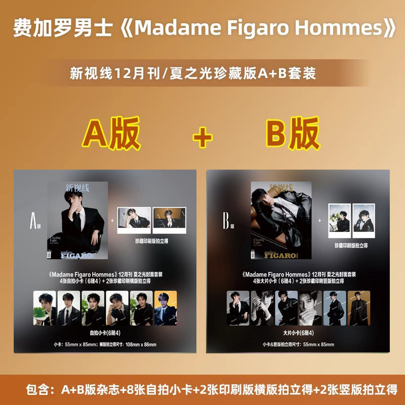 MadameFigaroHommes费加罗杂志夏之光 金廷祐 新视线2025年12/11/10/9/8月田栩宁 刘宇 官方套宁艺卓费加罗MODE男士 马柏全 张康乐,书籍/杂志/报纸,期刊杂志,淘宝优惠券,粉丝福利购,淘宝优惠卷