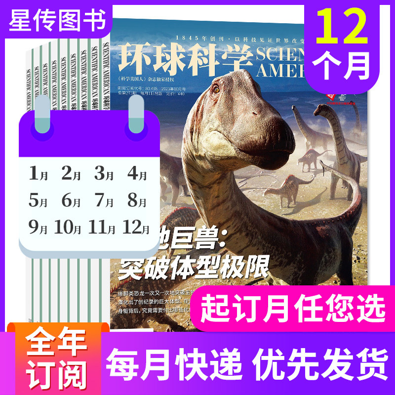 【2026全年订阅】环球科学杂志2026年度1/2/3/4/5/6/7/8/9/10/11/12期订杂志铺 专刊科学美国人中文版科普简史科技运转论文