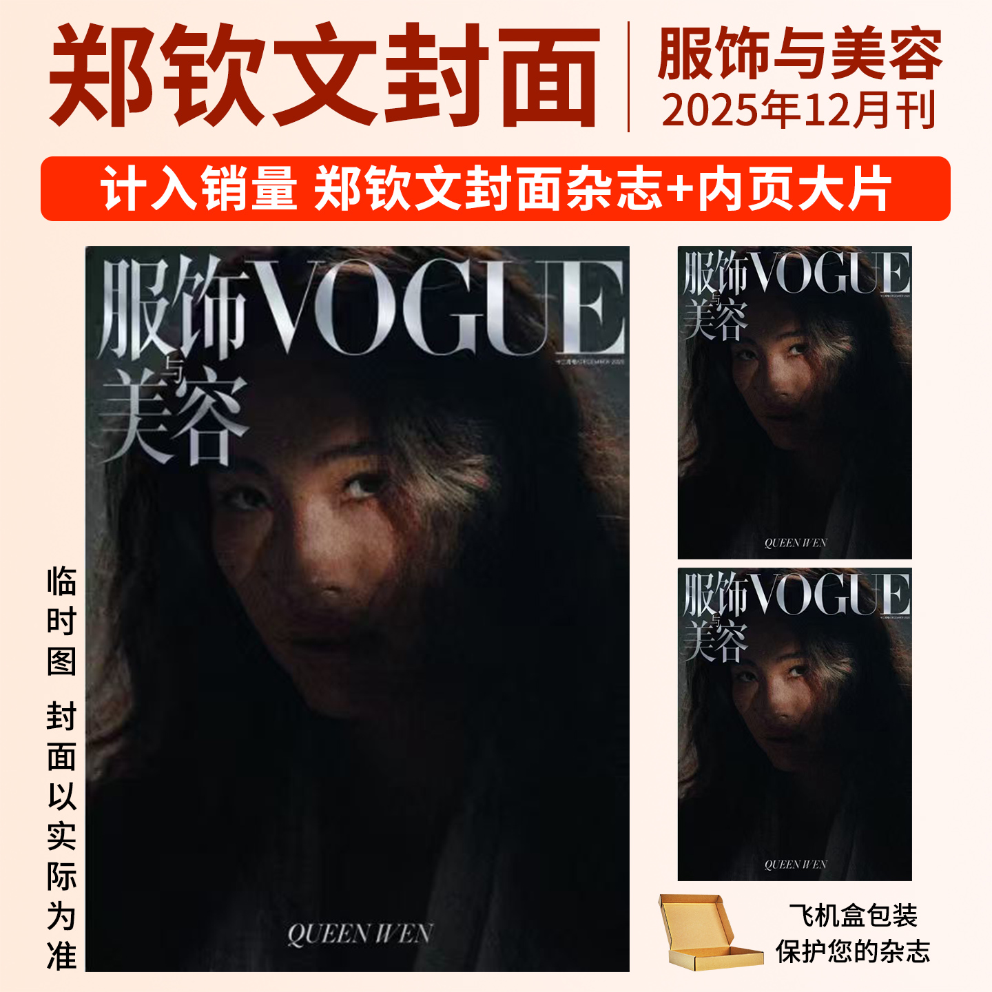 服饰与美容VOGUE+2024年