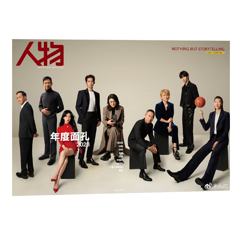 人物杂志一诺 赵又廷 王朔 陈其钢 李云霄 李玲 林忆莲 宋佳 马伊琍 杨舒予 计入销量 2026年12/11/10/9/8/7/6/5/4/3/2/1月刊