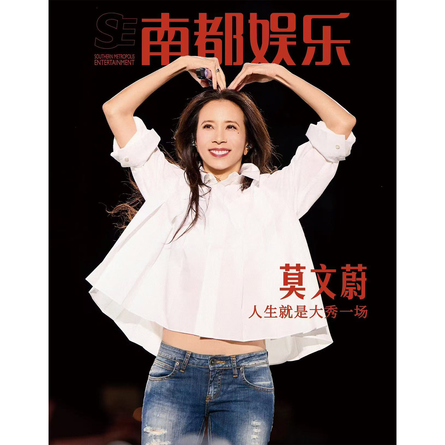 南都娱乐周刊杂志2025年