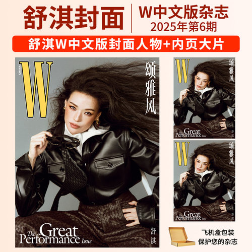 WMagazineChina巩俐颂雅风