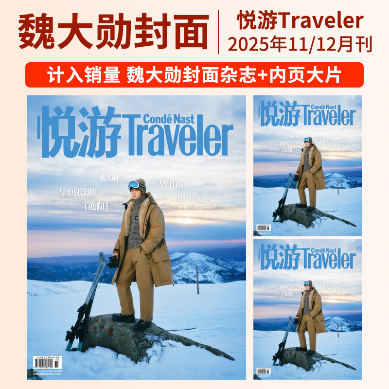 悦游杂志2024年11/12月合刊