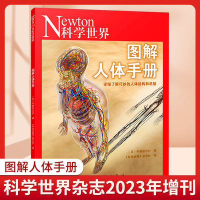 Newton科学世界杂志2023年增刊