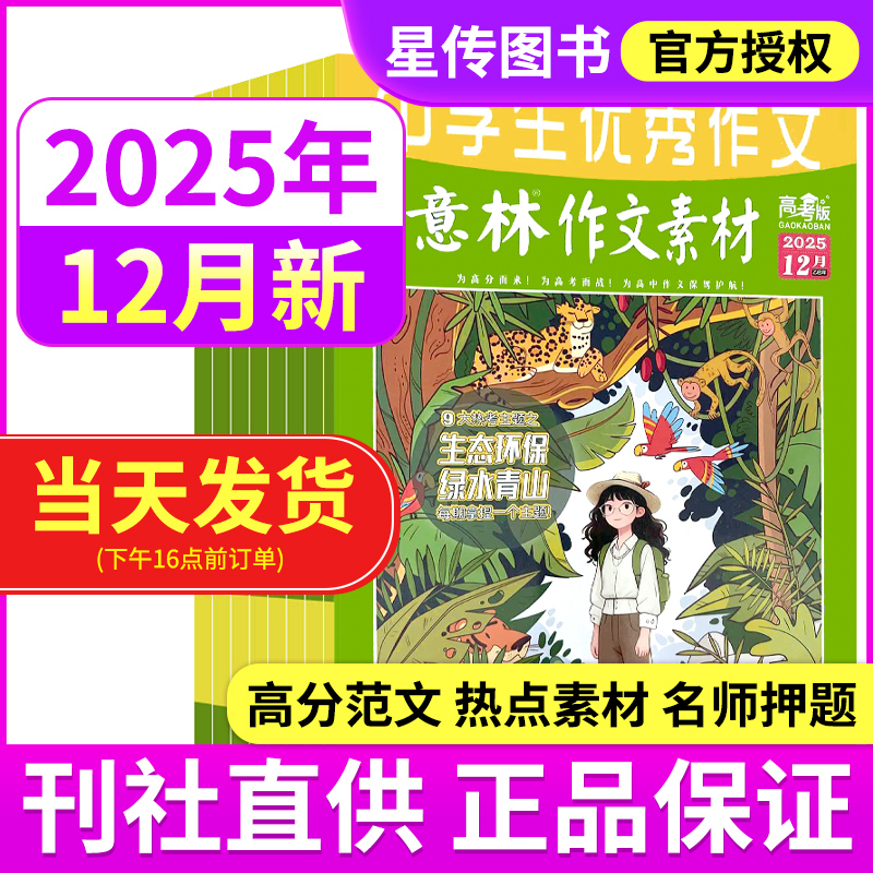 刊社直供正版保证现货速发