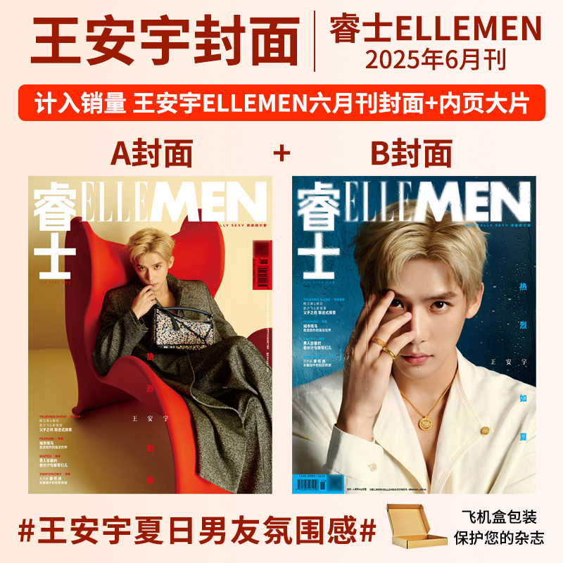 睿士杂志2024年9月杨洋封面