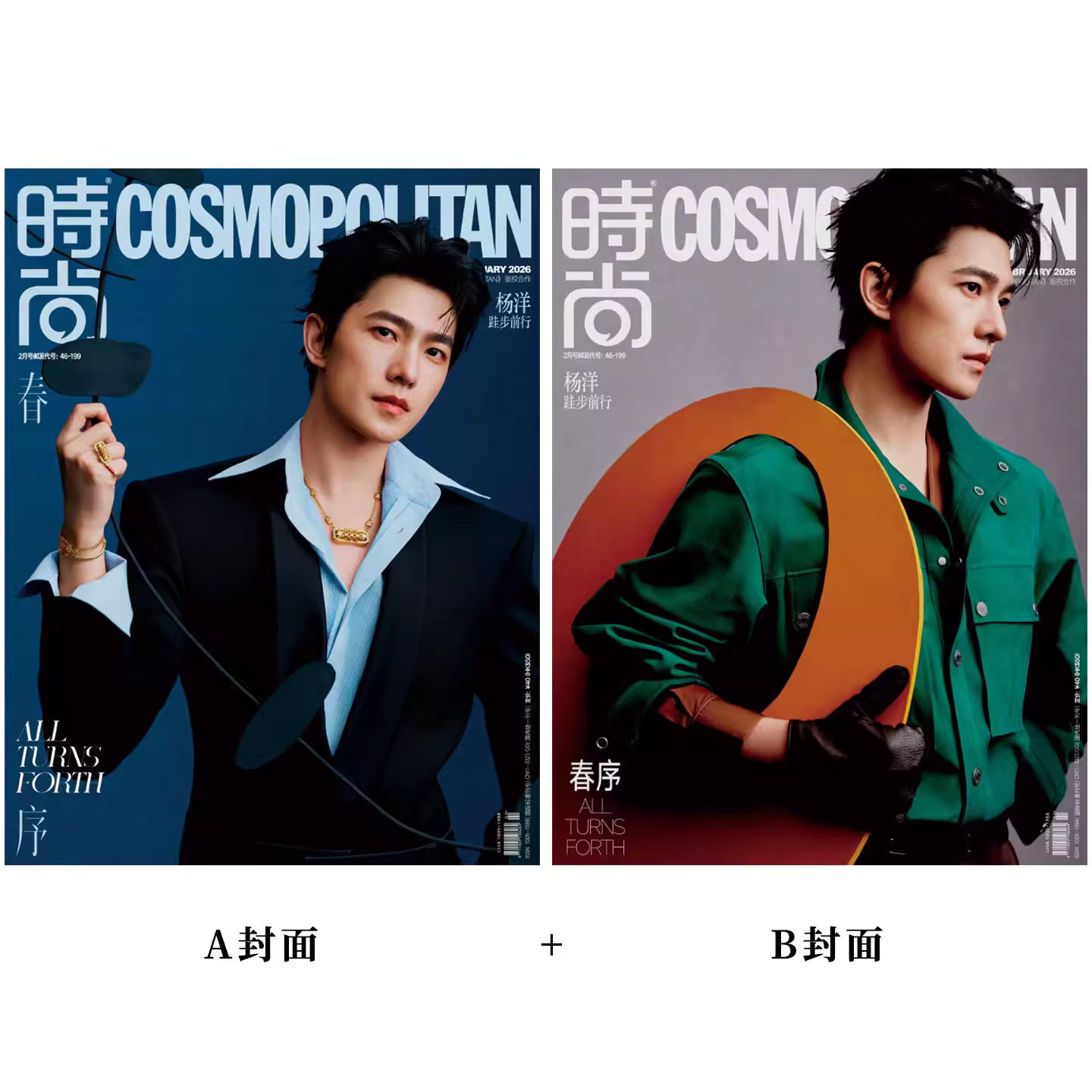 杨洋杂志时尚COSMO杂志2026年2月时尚伊人悦游Traveler杂志 智族GQ+店赠明信片杨洋周边 ELLEMEN睿士杂志 金九 9月 【计入销量】