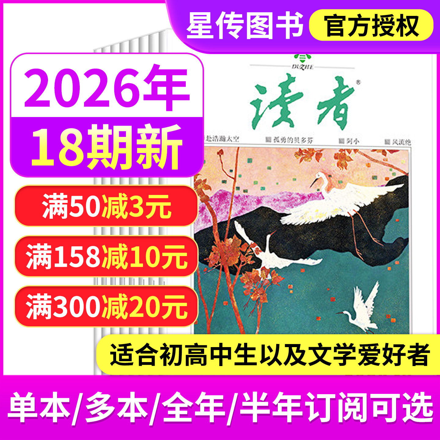读者杂志2026年学生阅读作文素材图片