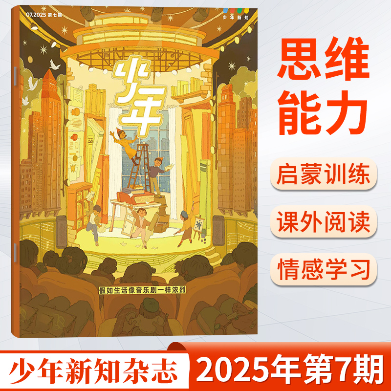 现货少年新知杂志三联生活周刊